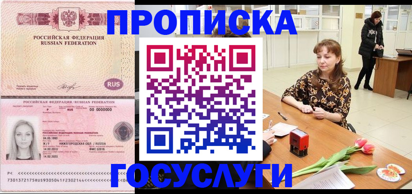 прописка для работы в Новоуральске