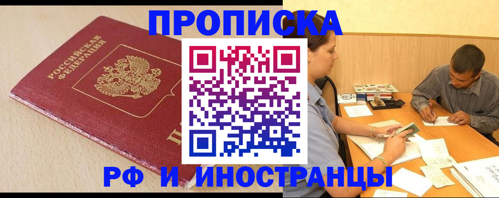 прописка в Новоуральске