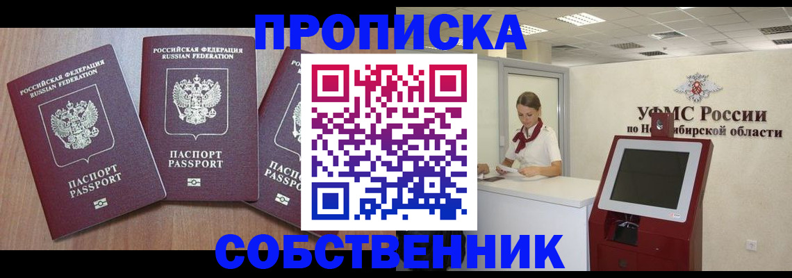 временная регистрация в квартире в Новоуральске