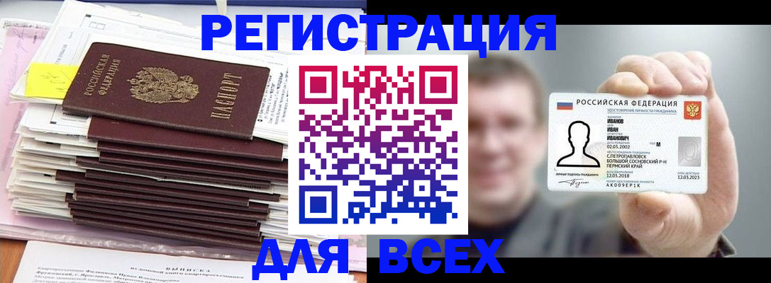 временная регистрация для школы в Новоуральске