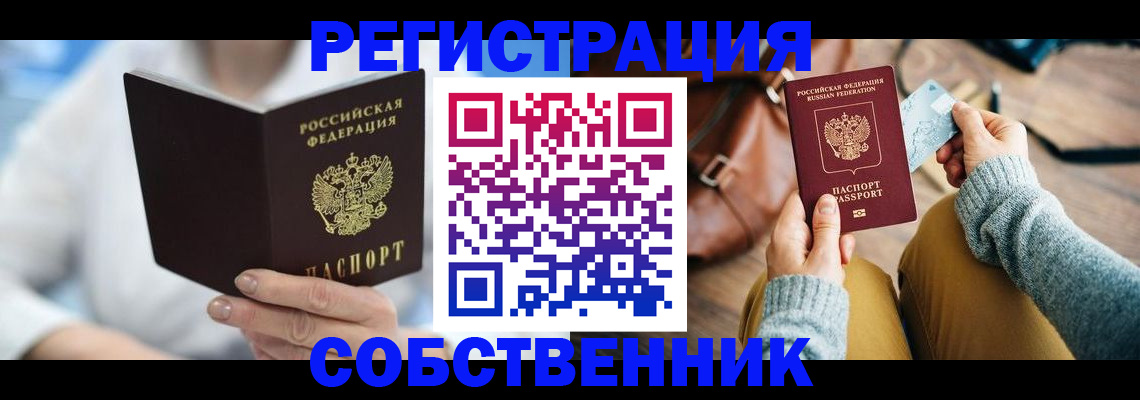 купить прописку в Новоуральске